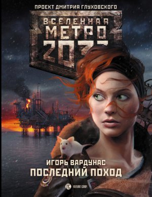 ����� 2033: ��������� �����