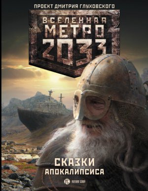 ����� 2033. ������ ������������ (�������)