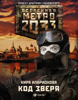 ����� 2033: ��� �����