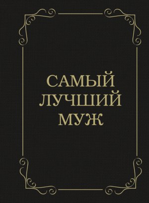 ����� ������ ���