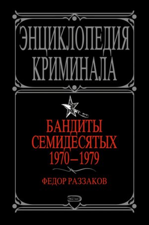 ������� �����������. 1970-1979