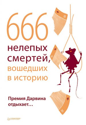 666 ������� �������, �������� � �������. ������ ������� ��������
