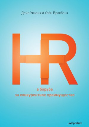 HR � ������ �� ������������ ������������