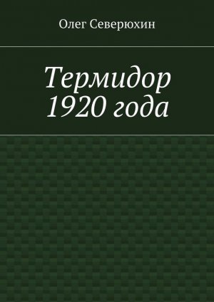 �������� 1920 ����