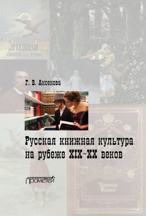 ������� ������� �������� �� ������ XIX?XX �����