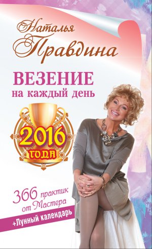 ������� �� ������ ���� 2016 ����. 366 ������� �� �������. ������ ���������