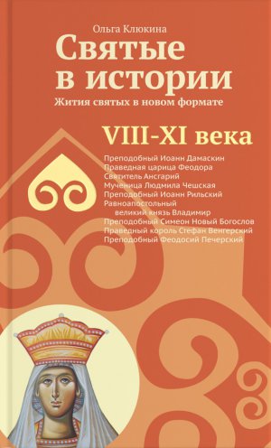 ������ � �������. ����� ������ � ����� �������. VIII-XI ����