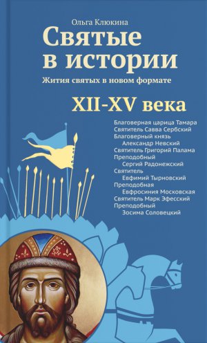 ������ � �������. ����� ������ � ����� �������. XII�XV ����
