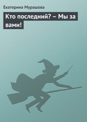��� ���������?�� �� �� ����!