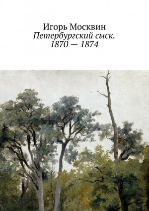 ������������� ����. 1870���1874