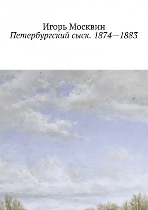 ������������� ����. 1874�1883
