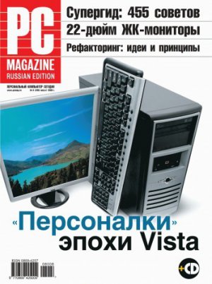 ������ PC Magazine/RE �08/2008