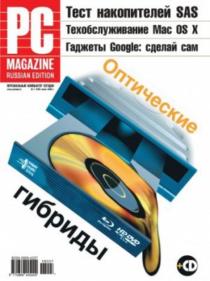 ������ PC Magazine/RE �07/2008