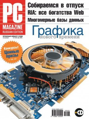 ������ PC Magazine/RE �06/2008