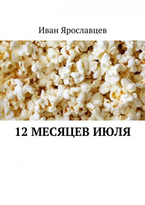 12 ������� ����