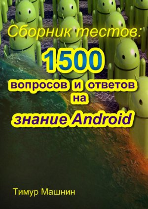 ������� ������: 1500 �������� � ������� �� ������ Android