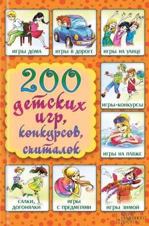 200 ������� ���, ���������, ��������