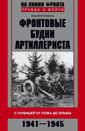 ��������� ����� ������������. � �������� �� ���� �� �����. 1941�1945