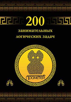 200 ������������� ���������� �����