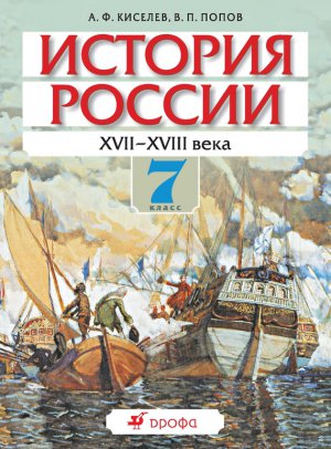 ������� ������. XVII-XVIII ����.�7 �����