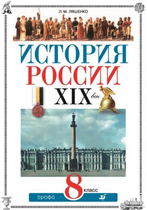 ������� ������. XIX ���.�8 �����
