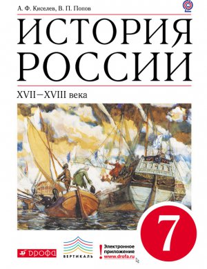 ������� ������. XVII�XVIII ����.�7 �����