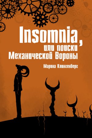 Insomnia, ��� ������ ������������ ������