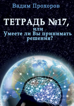 ������� � 17