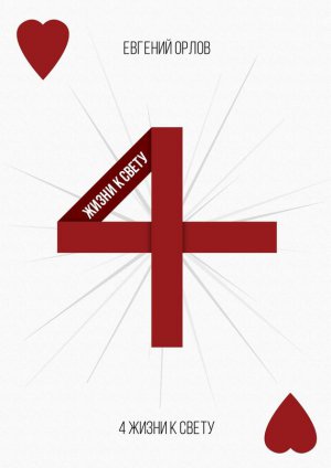 4 ����� � �����