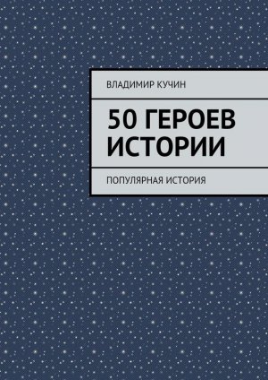 50 ������ �������
