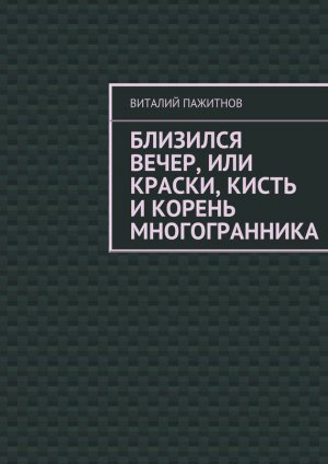 �������� �����, ��� ������, ����� � ������ �������������