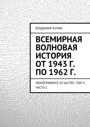 ��������� �������� ������� �� 1943 �. �� 1962 �.
