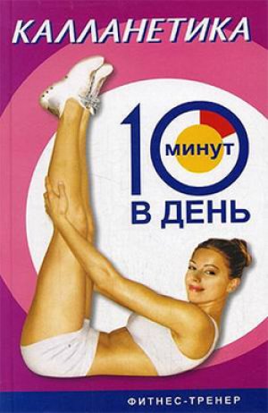 ����������� �� 10 ����� � ����