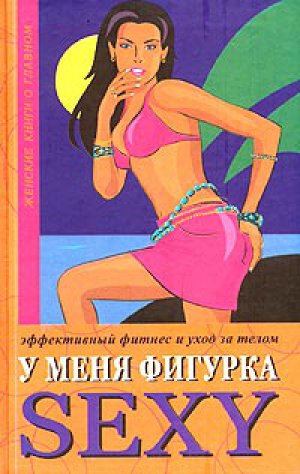 � ���� ������� SEXY. ����������� ������ � ���� �� �����