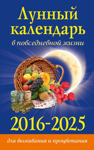 ������ ��������� � ������������ ����� ��� ��������� � �����������. 2016�2025