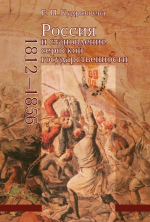 ������ � ����������� �������� �����������������. 1812�1856
