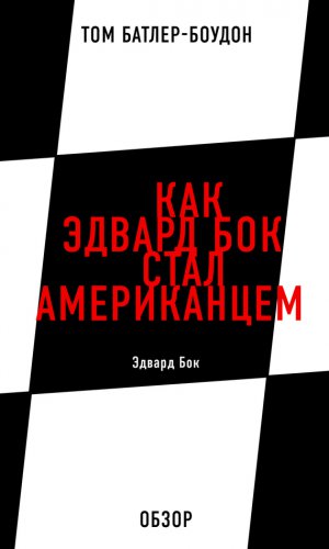 ��� ������ ��� ���� �����������. ������ ��� (�����)
