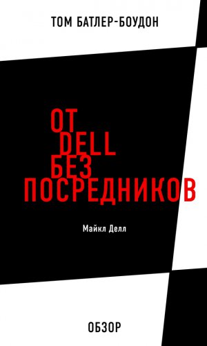 �� Dell ��� �����������. ����� ���� (�����)