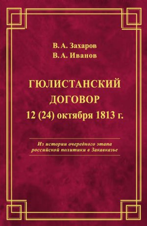 ������������ ������� 12 (24) ������� 1813 �