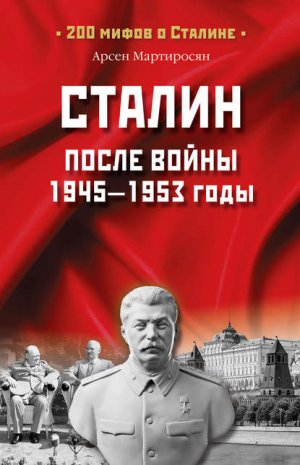 ������ ����� �����. 1945 -1953 ����