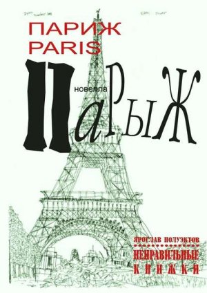 ����� Paris �����