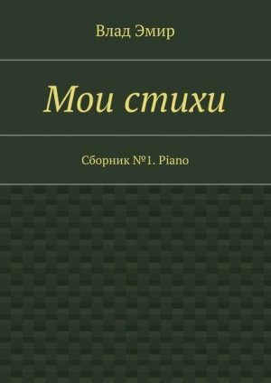 ��� �����. ������� �1. Piano