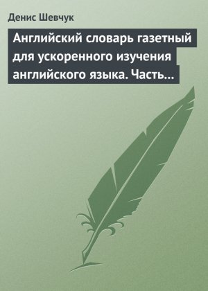 ���������� ������� �������� ��� ����������� �������� ����������� �����. ����� 2 (2800 ����)