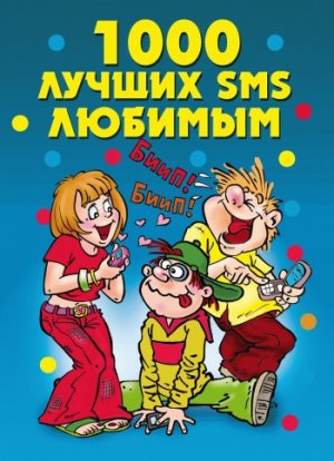 1000 ������ SMS �������