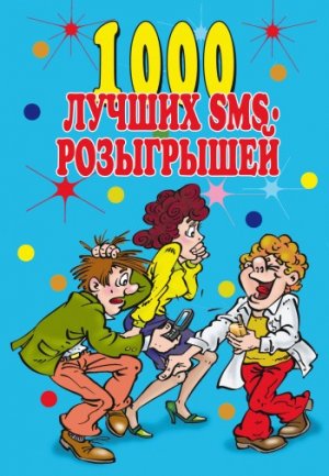 1000 ������ sms-����������