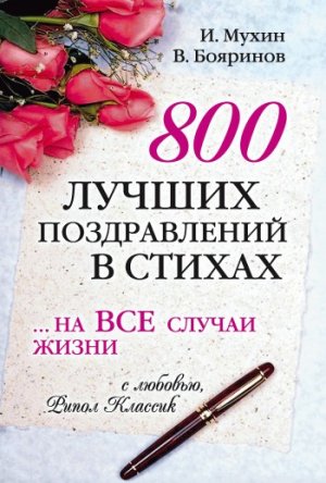 800 ������ ������������ � ������� �� ��� ������ �����