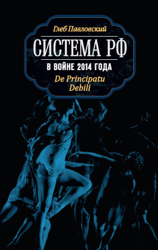 ������� �� � ����� 2014 ����. De Principatu Debili