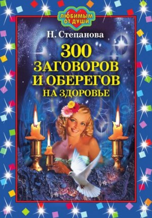 300 ��������� � �������� �� ��������