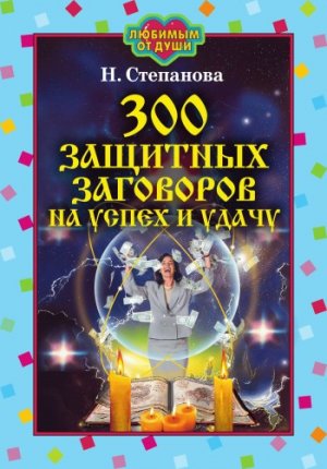 300 �������� ��������� �� ����� � �����