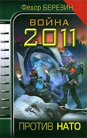 ����� 2011. ������ ����